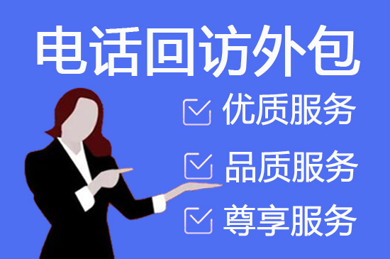 淮安电销外包